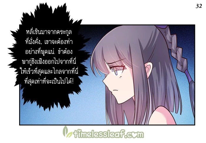 Above All Gods เทพยุทธเหนือเทวะ ตอนที่ 17 หน้า 32