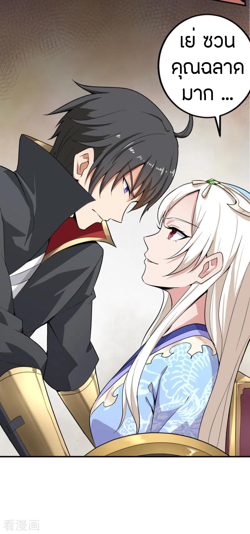 One Sword Reigns Supreme ตอนที่ 63 หน้า 14