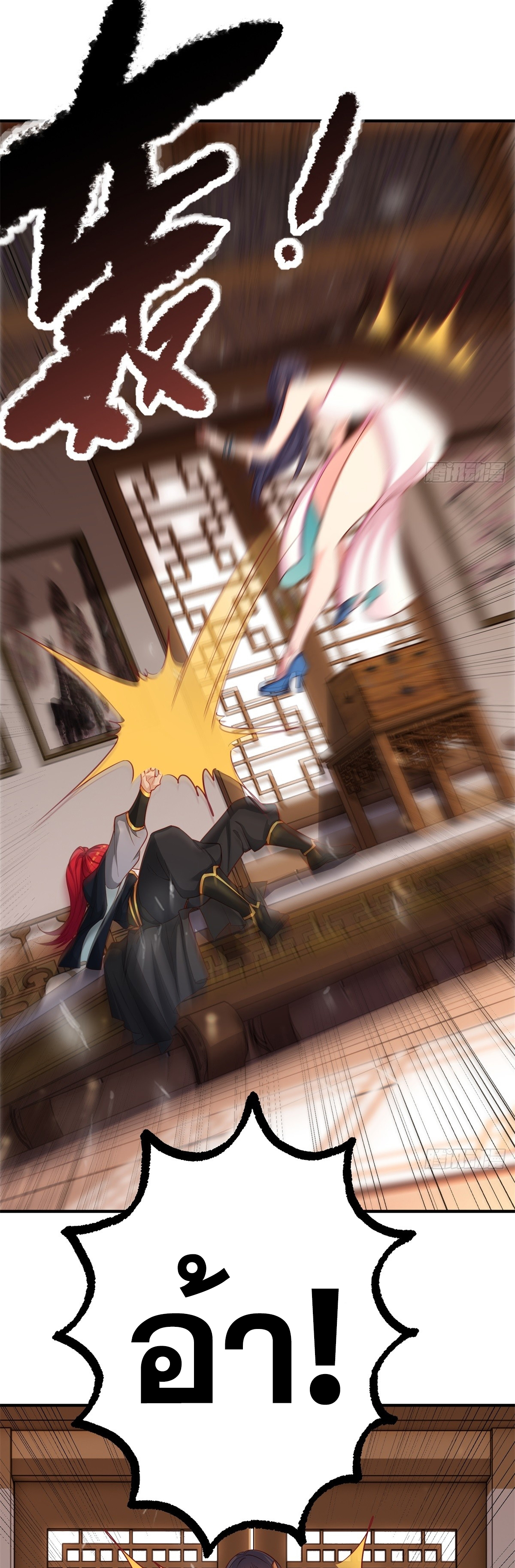 ข้ามโลกมาเป็นNPC ตอนที่ 2 หน้า 9