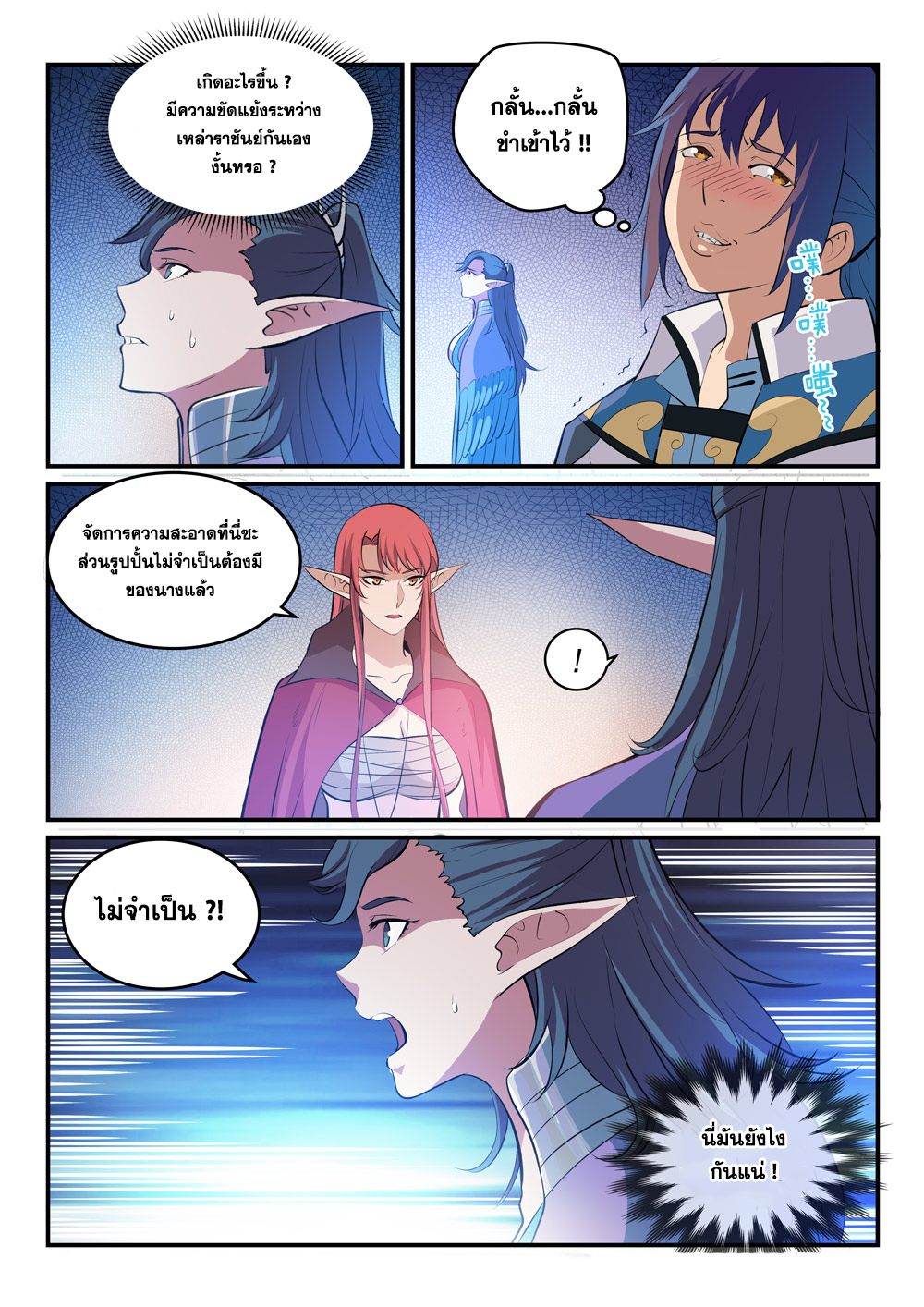 Apotheosis – การยกระดับสู่สถานะของพระเจ้า ตอนที่ 265 หน้า 16