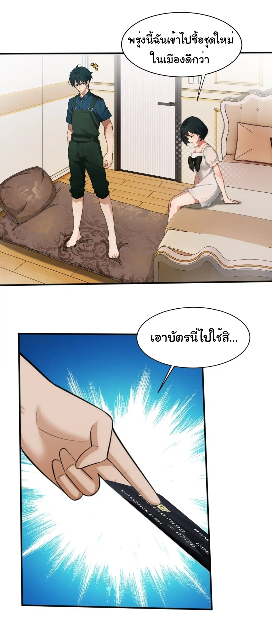 ภรรยาจักรพรรดินีกับสามีขยะ ตอนที่ 13 หน้า 19