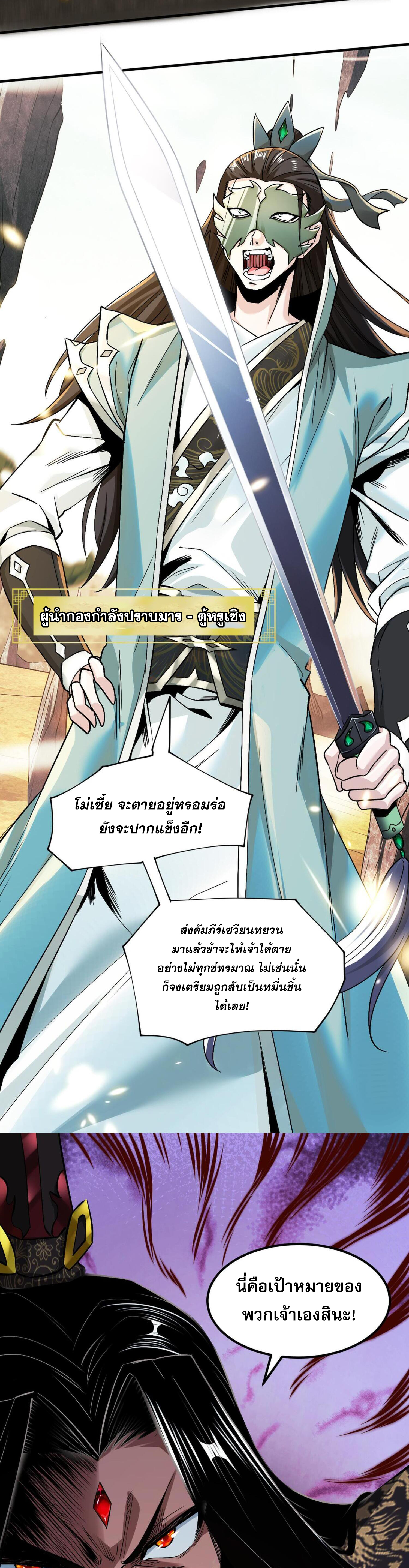 สุดยอดจอมมาร ตอนที่ 1 หน้า 15