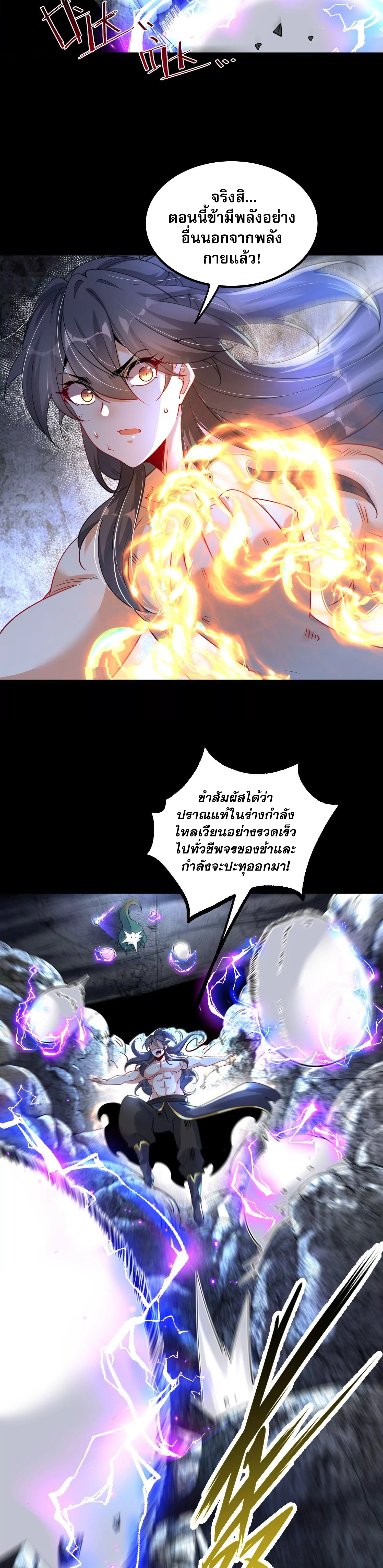 ท้าทายดินแดนพระเจ้า ตอนที่ 5 หน้า 12