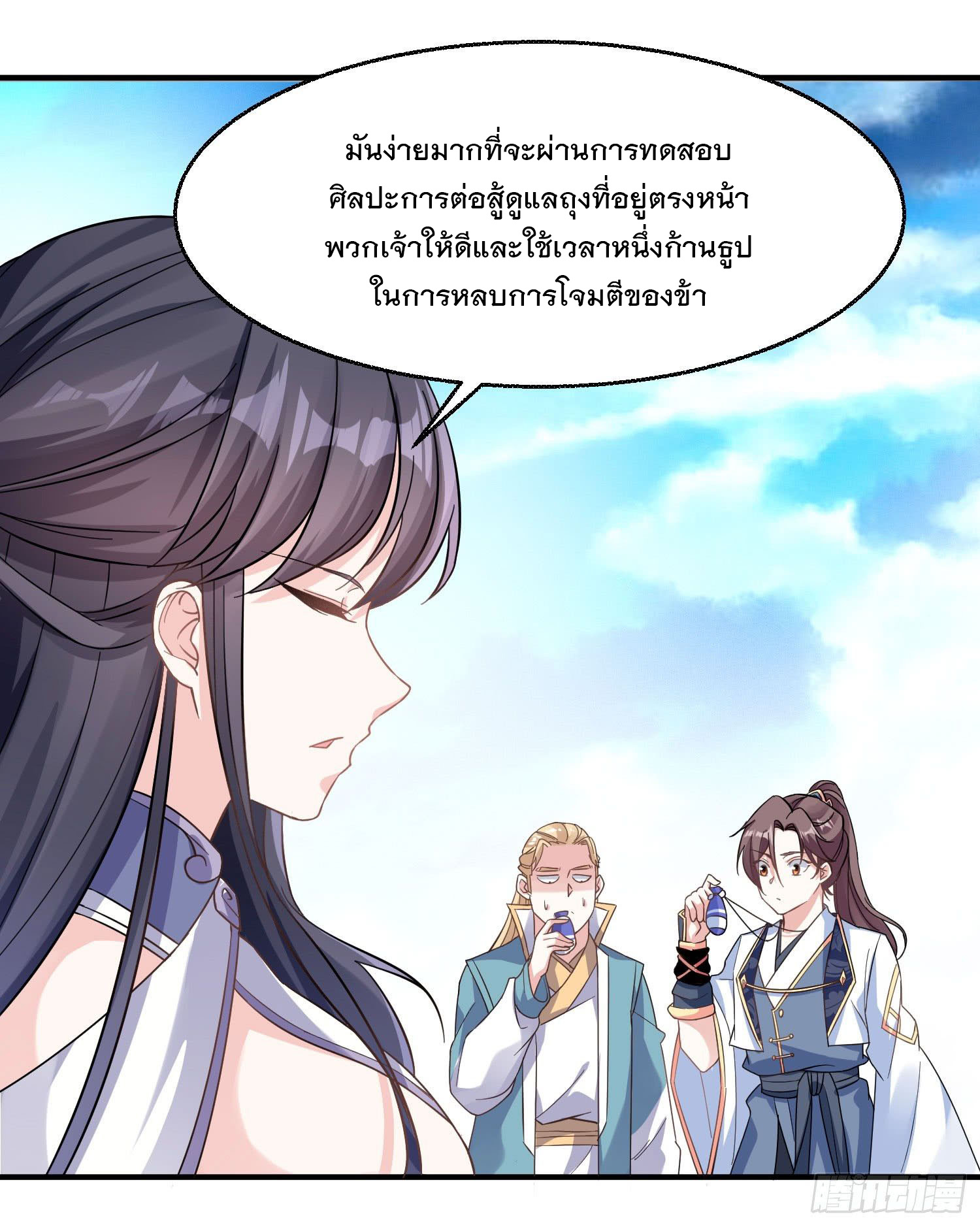 การต่อสู้ของเหล่าคนทรง ตอนที่ 25 หน้า 27