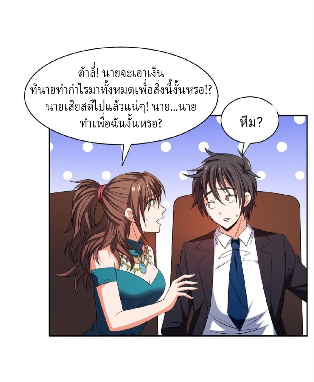 การเกิดใหม่ของพระเจ้ากับระบบผลาญเงินสุดกาว ตอนที่ 32 หน้า 15