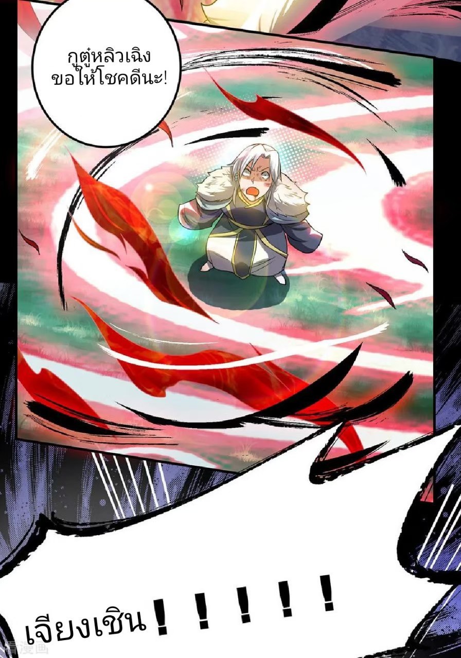 ราชันย์ผงาดโลกันตร์ ตอนที่ 4 หน้า 33
