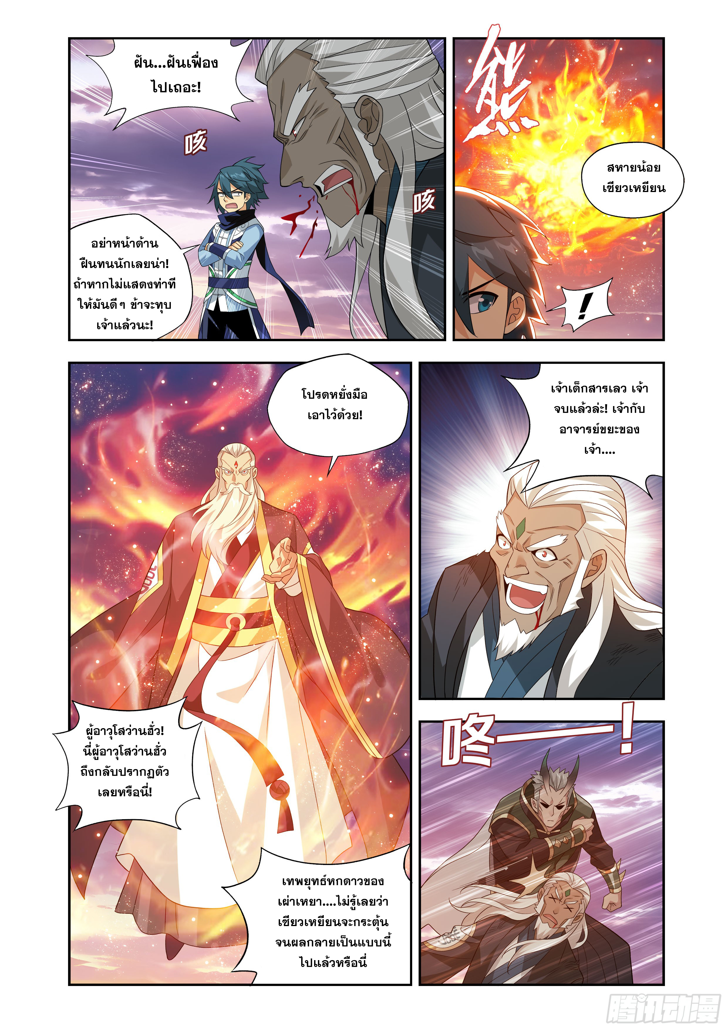 Doupo Cangqiong (ชนจีน) ตอนที่ 143 หน้า 9