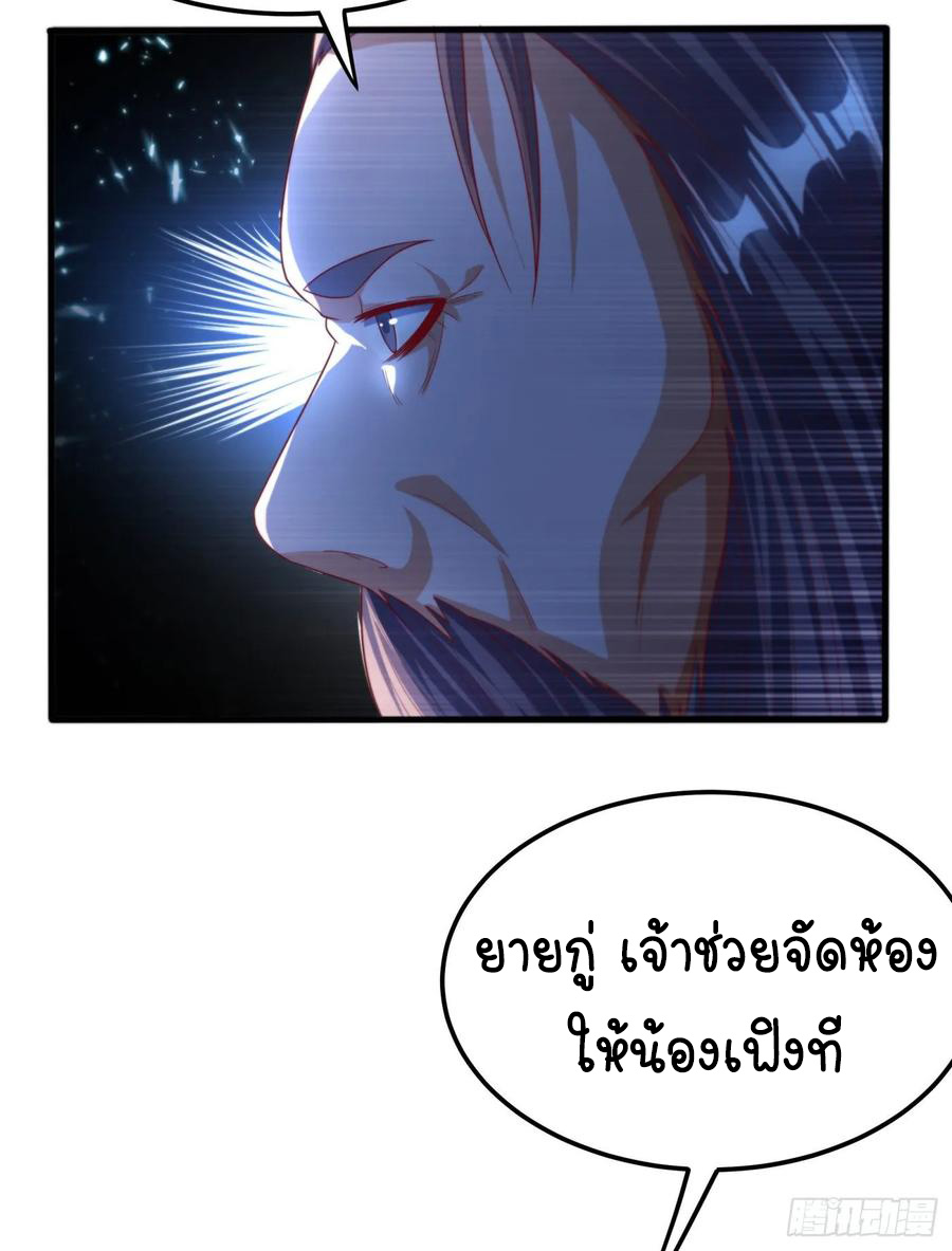 Wu ni ตอนที่ 70 หน้า 25