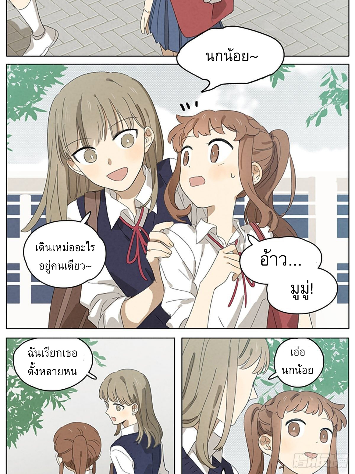 Secret love แอบรัก ตอนที่ 20 หน้า 4