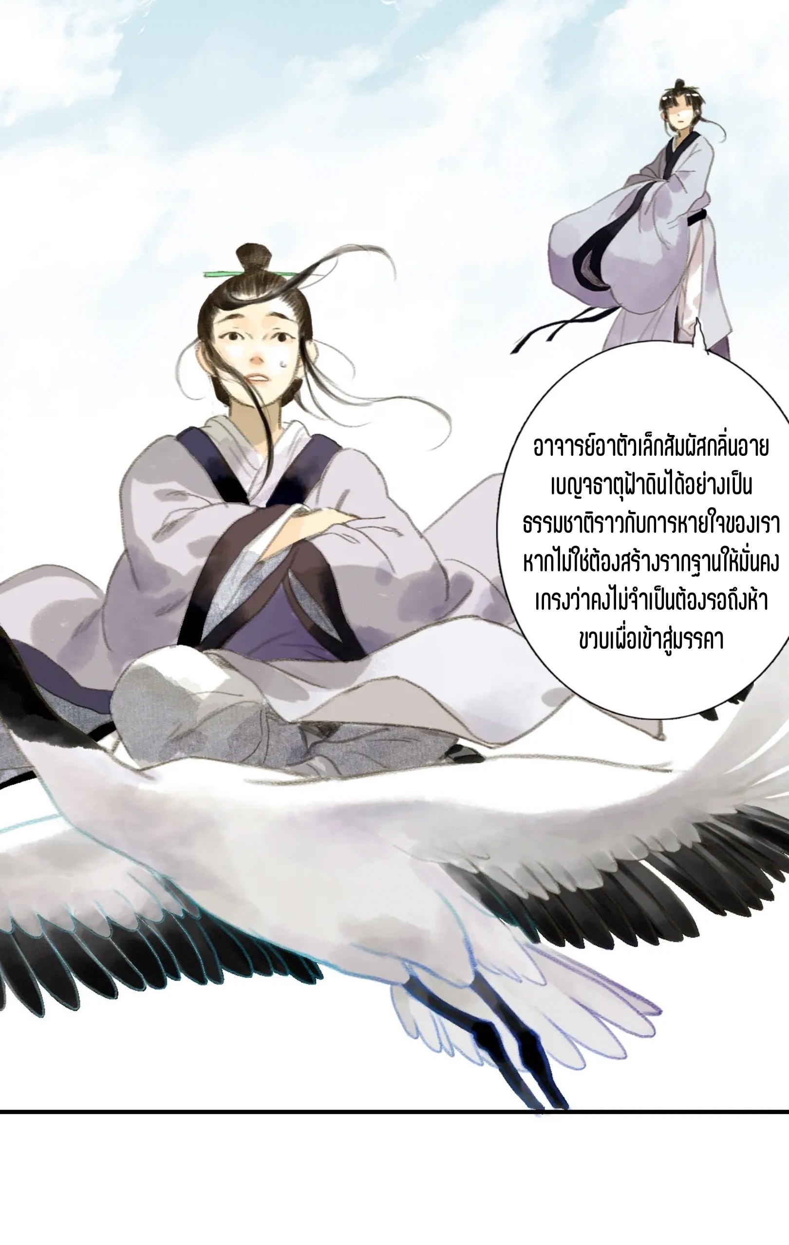 ปู้เทียนเกอ ลำนำแห่งผู้ล่องนภา ตอนที่ 3 หน้า 15