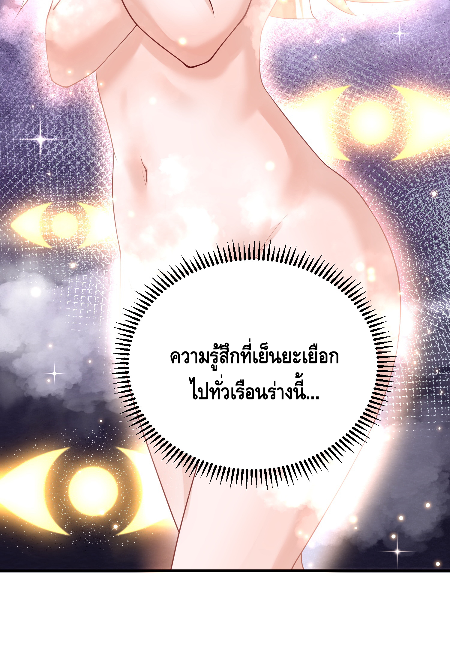 ข้าเป็นเทพเซียนตั้งแต่เมื่อไหร่? ตอนที่ 15 หน้า 24