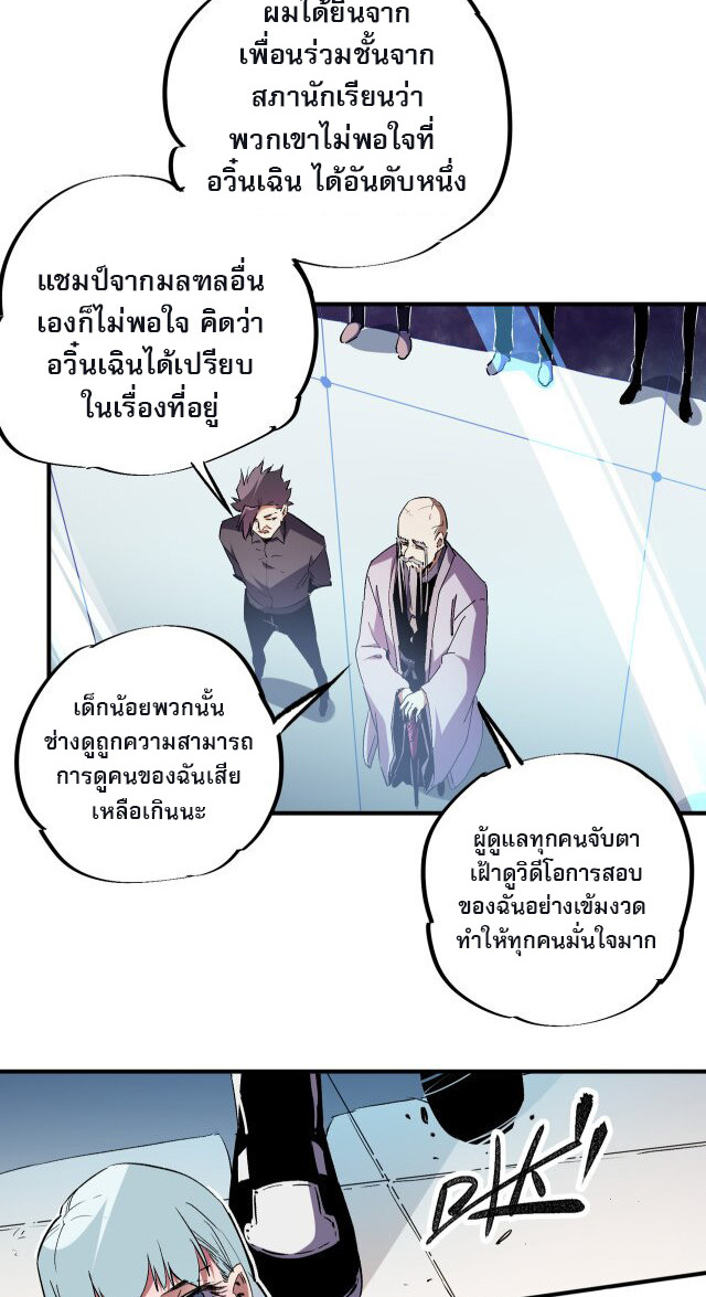 ฉันคือผู้เล่นไร้อาชีพที่สังหารเหล่าเทพ ตอนที่ 12 หน้า 10