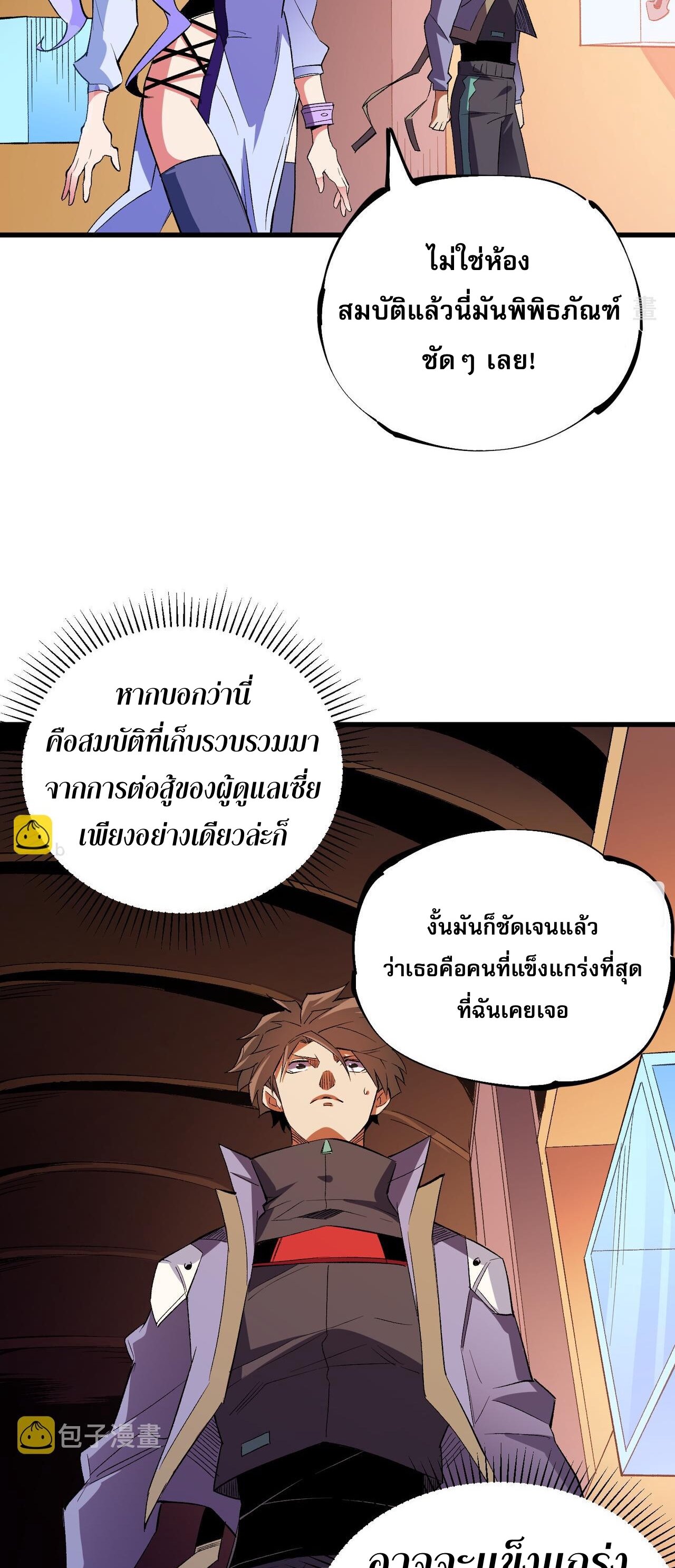 ฉันคือผู้เล่นไร้อาชีพที่สังหารเหล่าเทพ ตอนที่ 19 หน้า 42