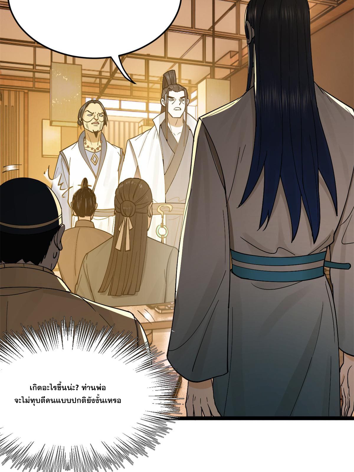 ลูกเขยที่แกร่งสุดในปฐพี (ทันจีน) ตอนที่ 36 หน้า 10