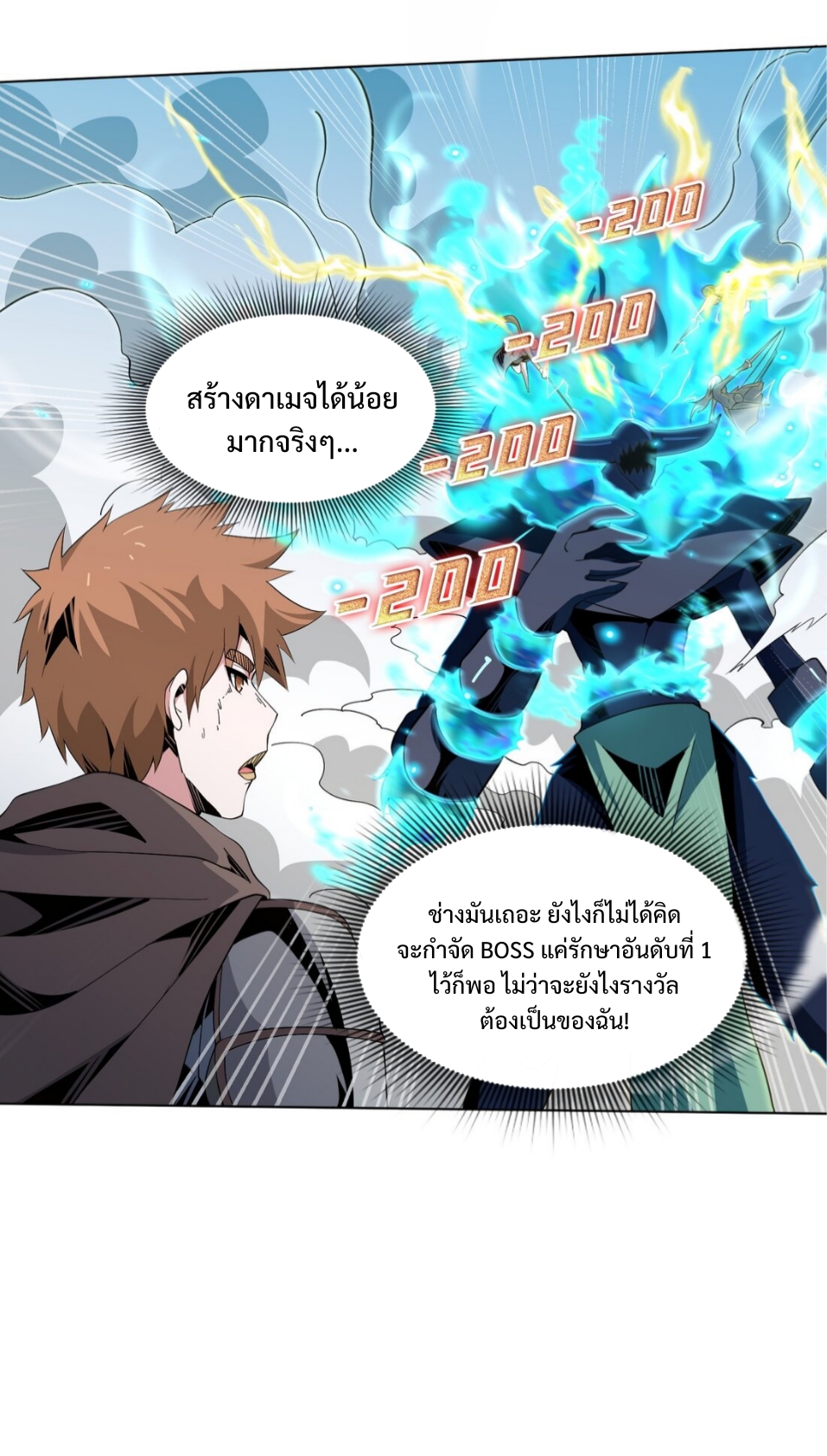 แม้ว่าฉันจะได้รับอาชีพที่แรร์ แต่ทำไมฉันกลับถูกทั้งเซิร์ฟเวอร์เกลียด? ตอนที่ 10 หน้า 7