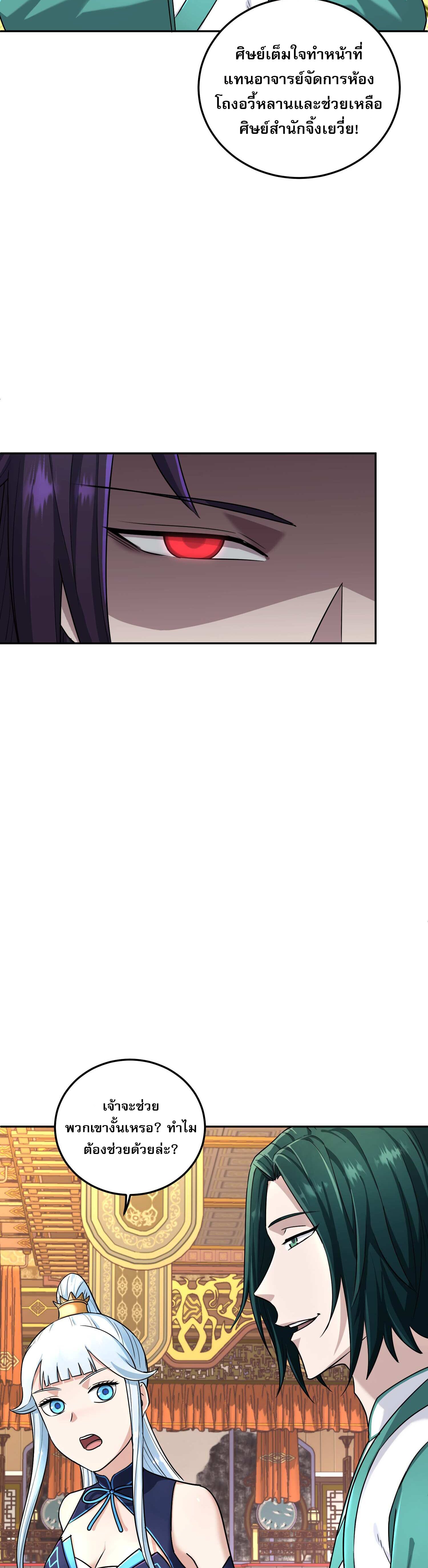 เกิดใหม่ในร่างบรรพบุรุษลัทธิมาร(จบ) ตอนที่ 9 หน้า 24