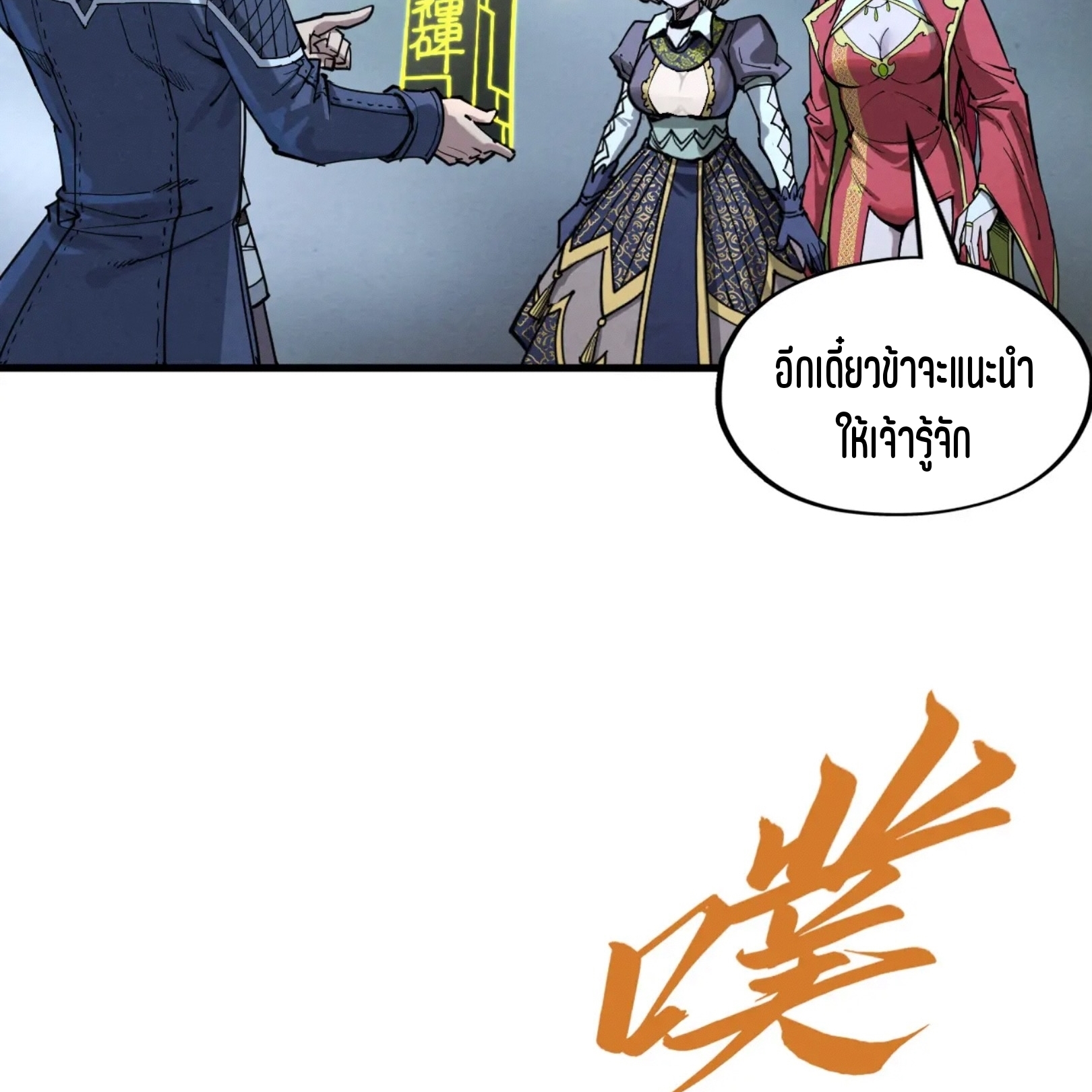 มหาเทพนิรันดร์กาล ตอนที่ 176 หน้า 63