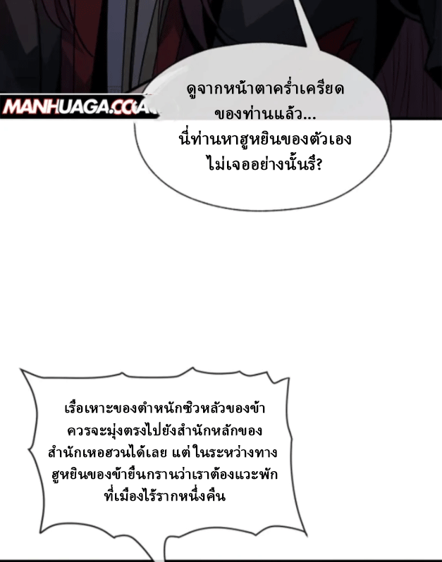 จอมมารสุดแกร่ง ล้างแค้นศิษย์ทรยศ ตอนที่ 68 หน้า 64