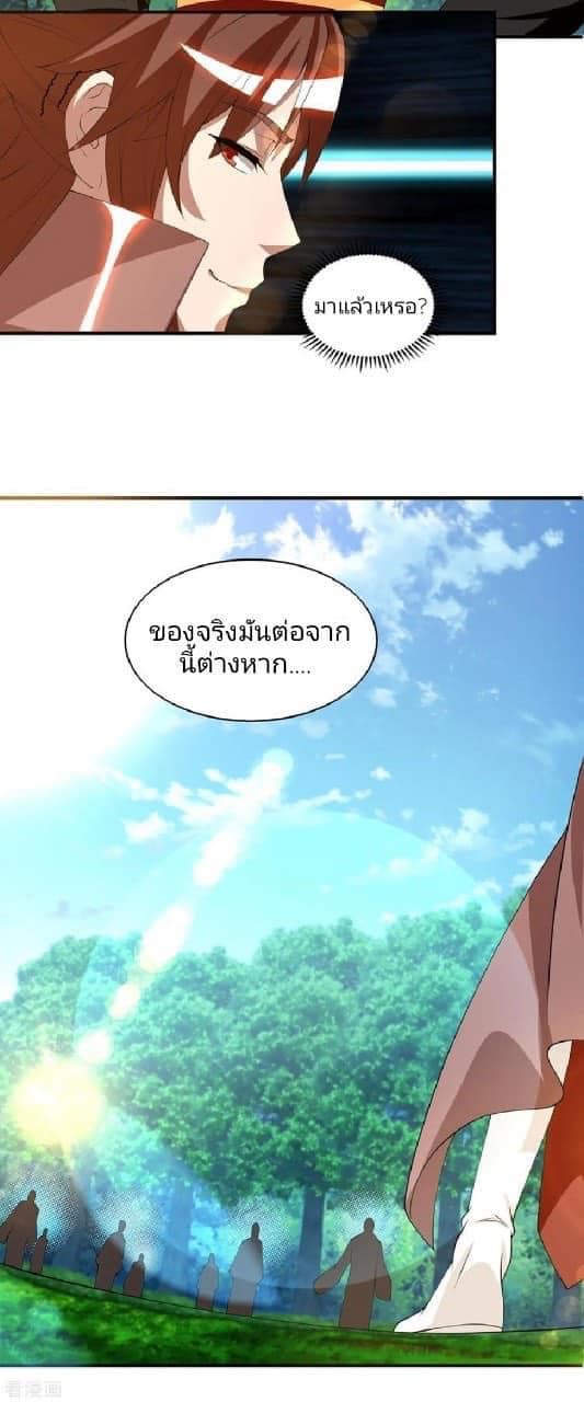 Reversal of God King ตอนที่ 52 หน้า 29