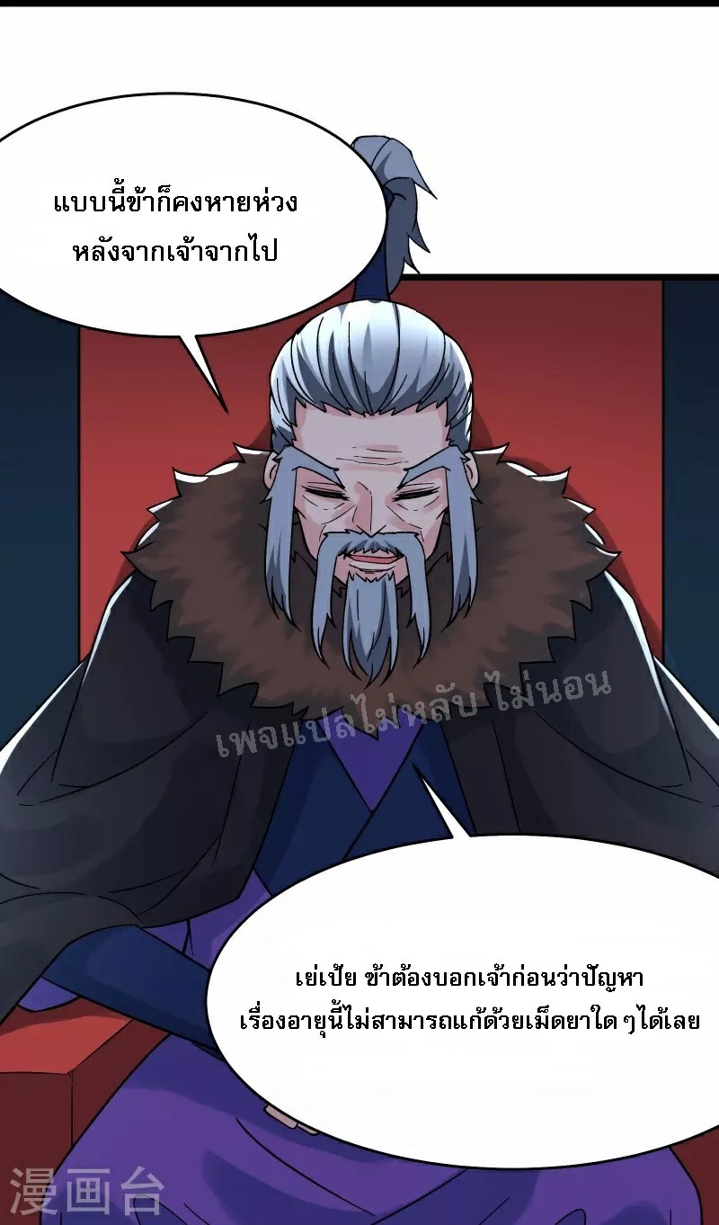 ฮาเร็มของข้ามีแต่ลูกศิษย์หญิงทั้งนั้น ตอนที่ 63 หน้า 11