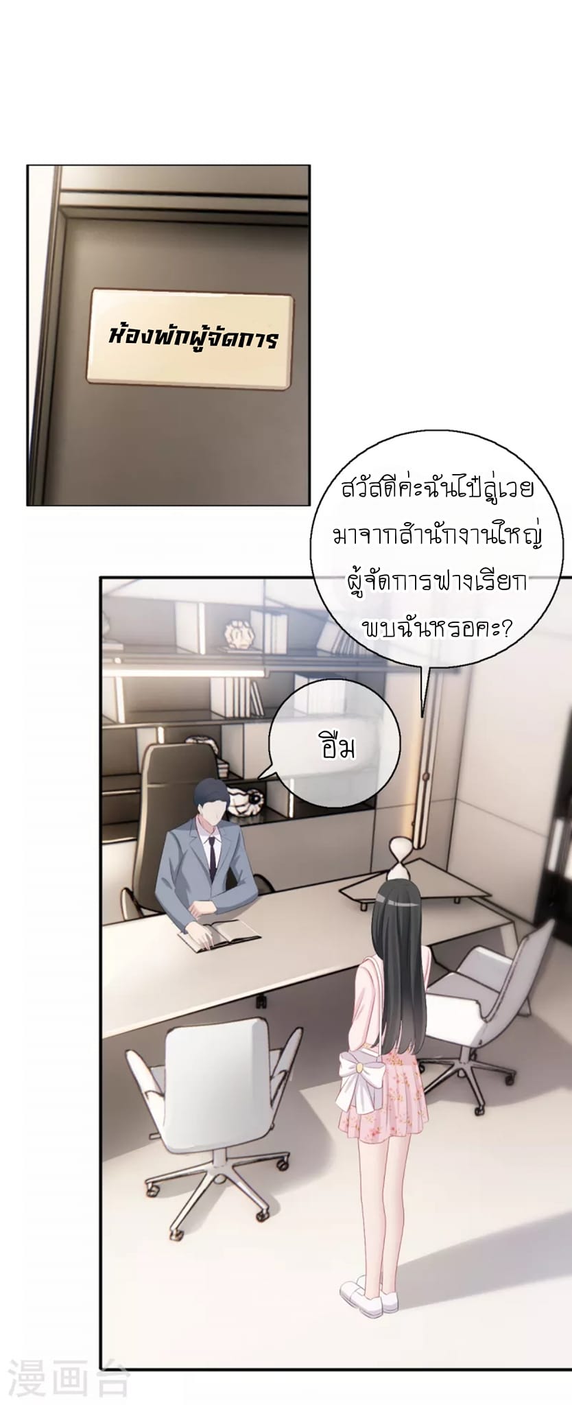 (จบแล้ว) Be An Idol Starting From Zero ตอนที่ 3 หน้า 17