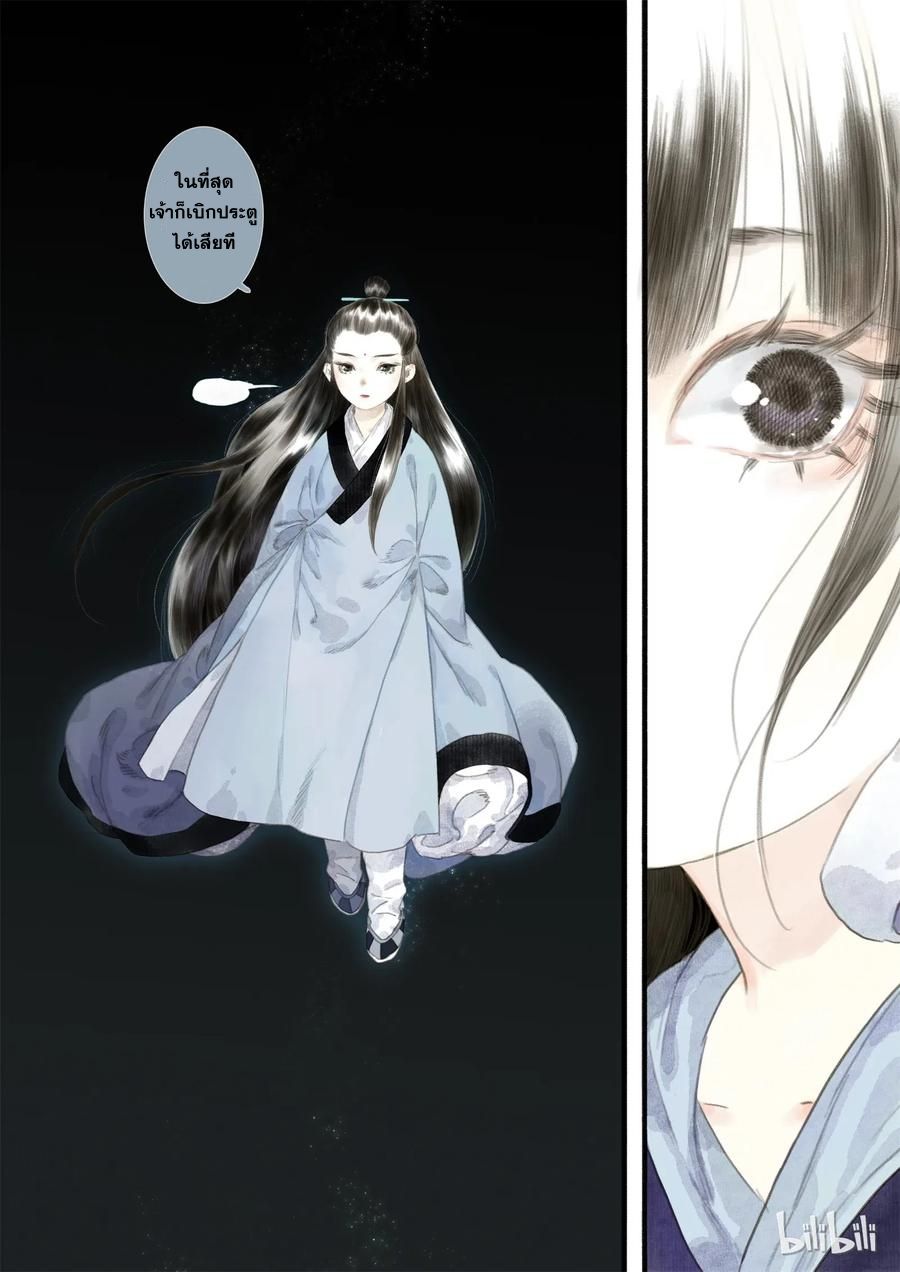 Song of the Sky Walkers - ลำนำล่องนภา ตอนที่ 12 หน้า 8