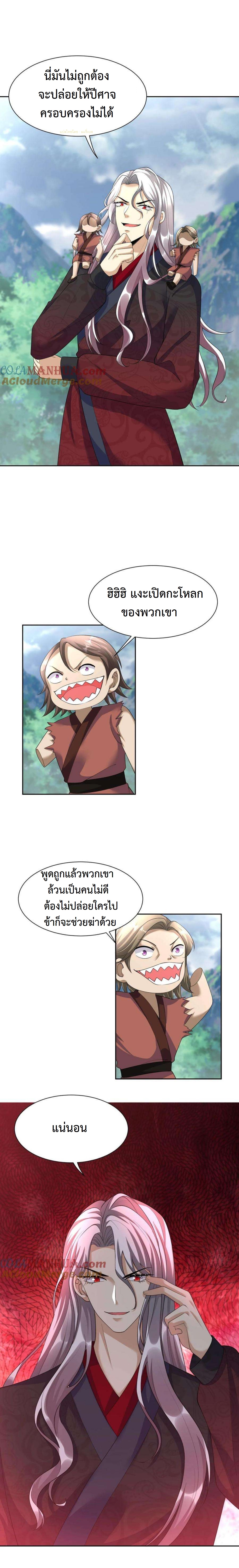 ปีศาจที่ไร้เทียมทานในโลก ตอนที่ 343 หน้า 5