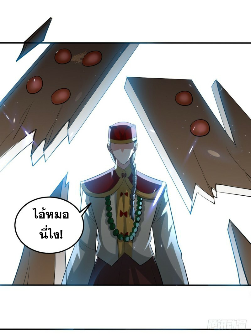 The ultimate son-in-law from different world ตอนที่ 81 หน้า 31