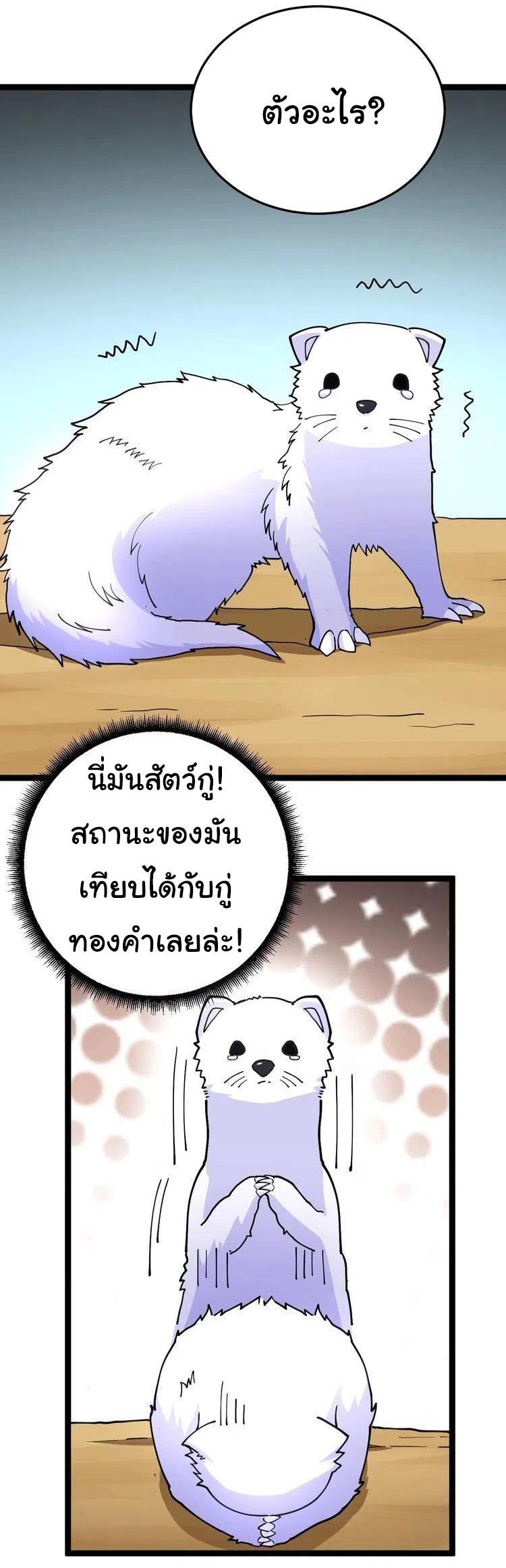 Bad Hand Witch Doctor สุดยอดพ่อมดหมอผี ตอนที่ 31 หน้า 16