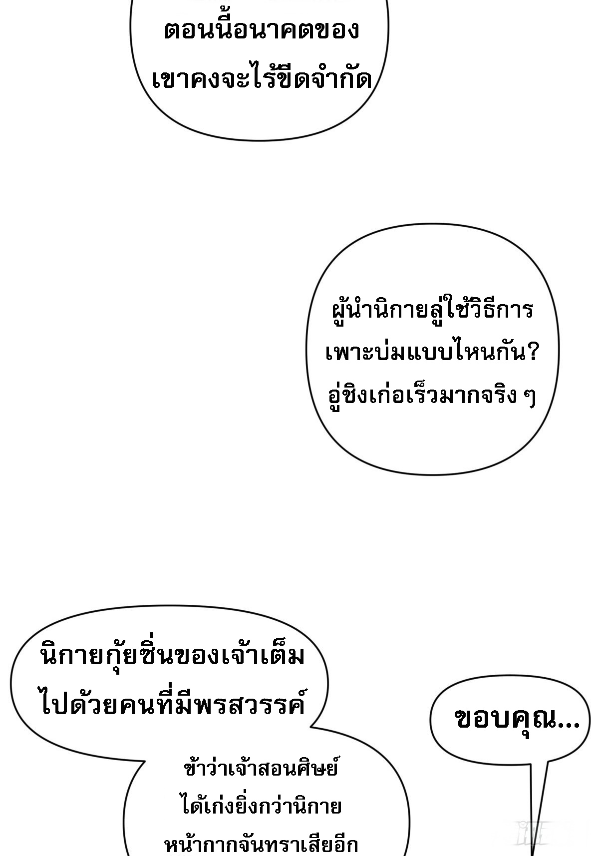 ข้าจะกำหนดชะตาตัวเอง ทันจีน ตอนที่ 100 หน้า 3