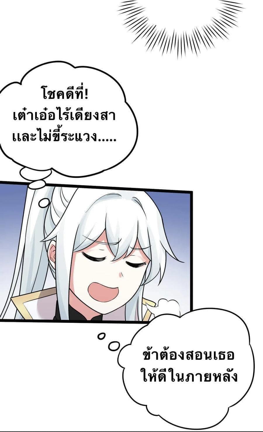 มหาบุรุษ ในตำนาน ตำนานที่หลับใหล (ศิษย์เบิ้มๆ) ตอนที่ 7 หน้า 10