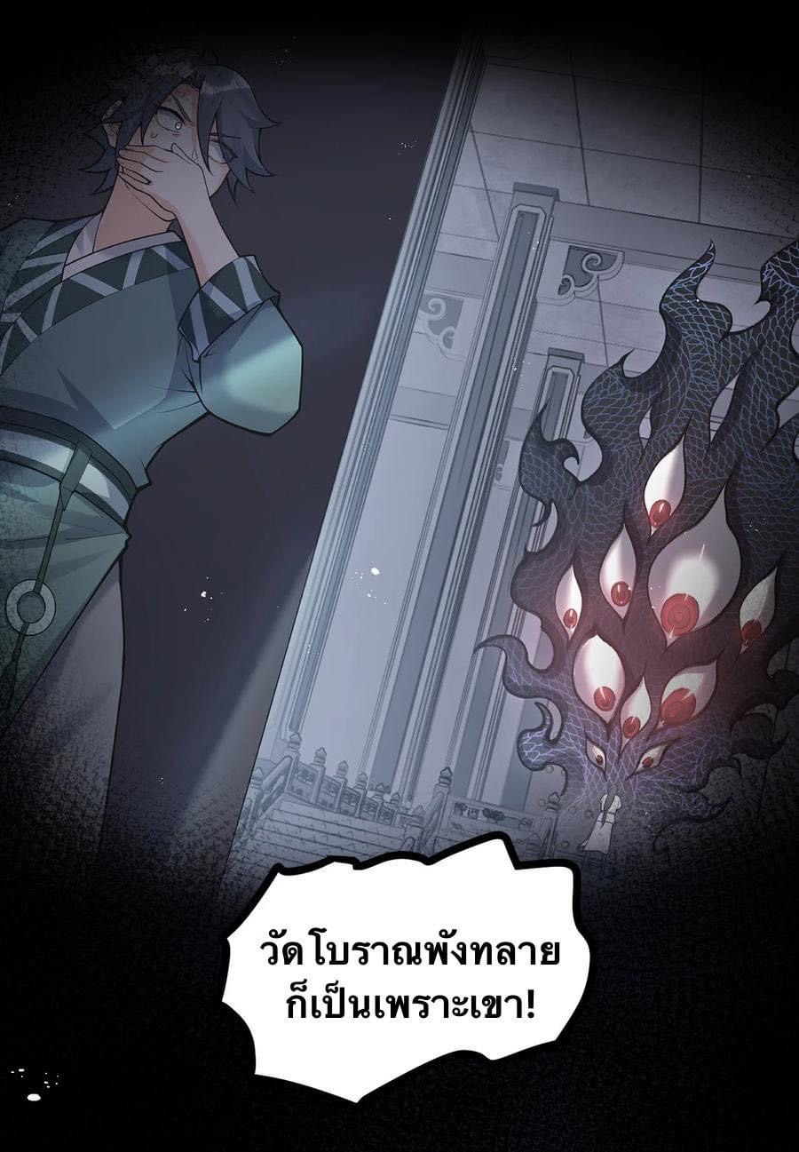 มหาบุรุษ ในตำนาน ตำนานที่หลับใหล (ศิษย์เบิ้มๆ) ตอนที่ 87 หน้า 39