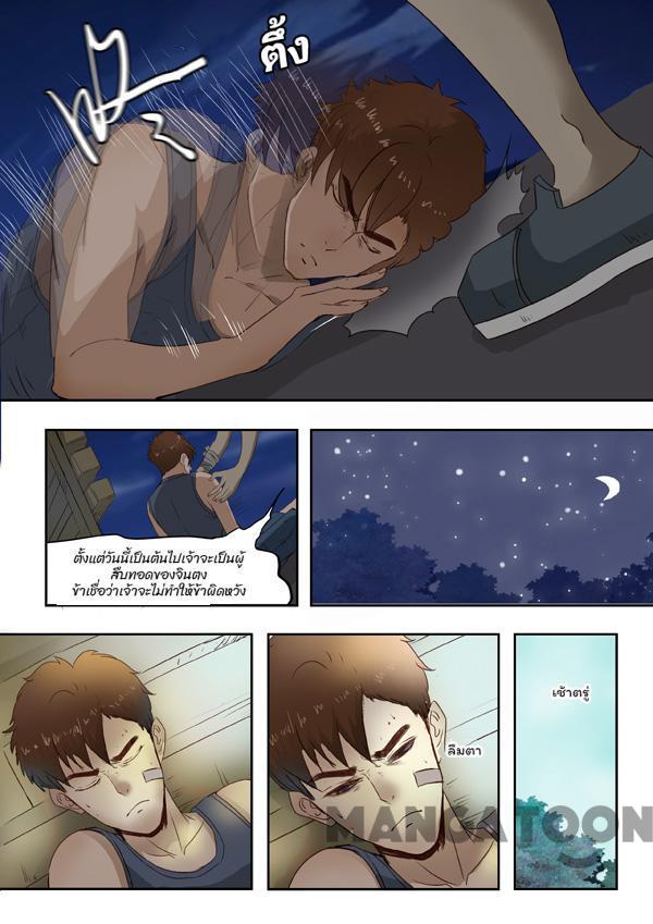 ตาทิพย์แห่งมุมมอง ตอนที่ 6 หน้า 6