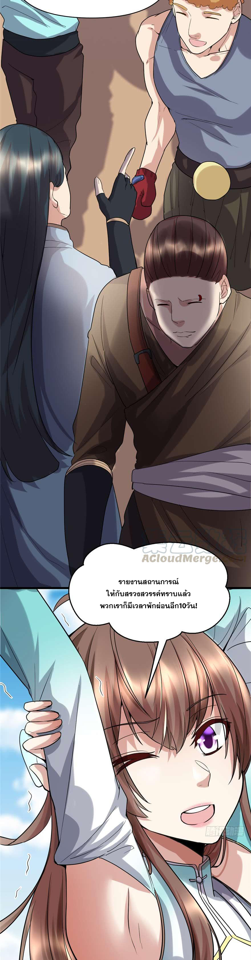 นี่น่ะหรือ....ระบบบำเพ็ญเซียน? ตอนที่ 47 หน้า 3