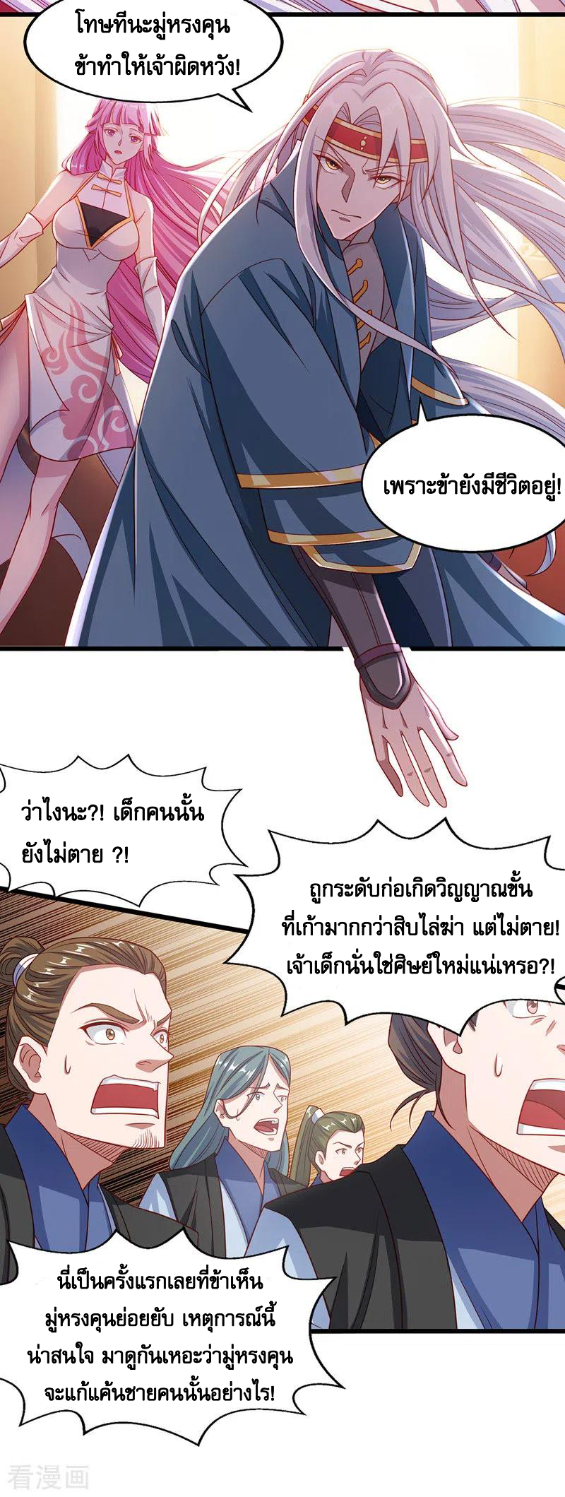 จักรพรรดิสวรรค์จุติ ตอนที่ 32 หน้า 10