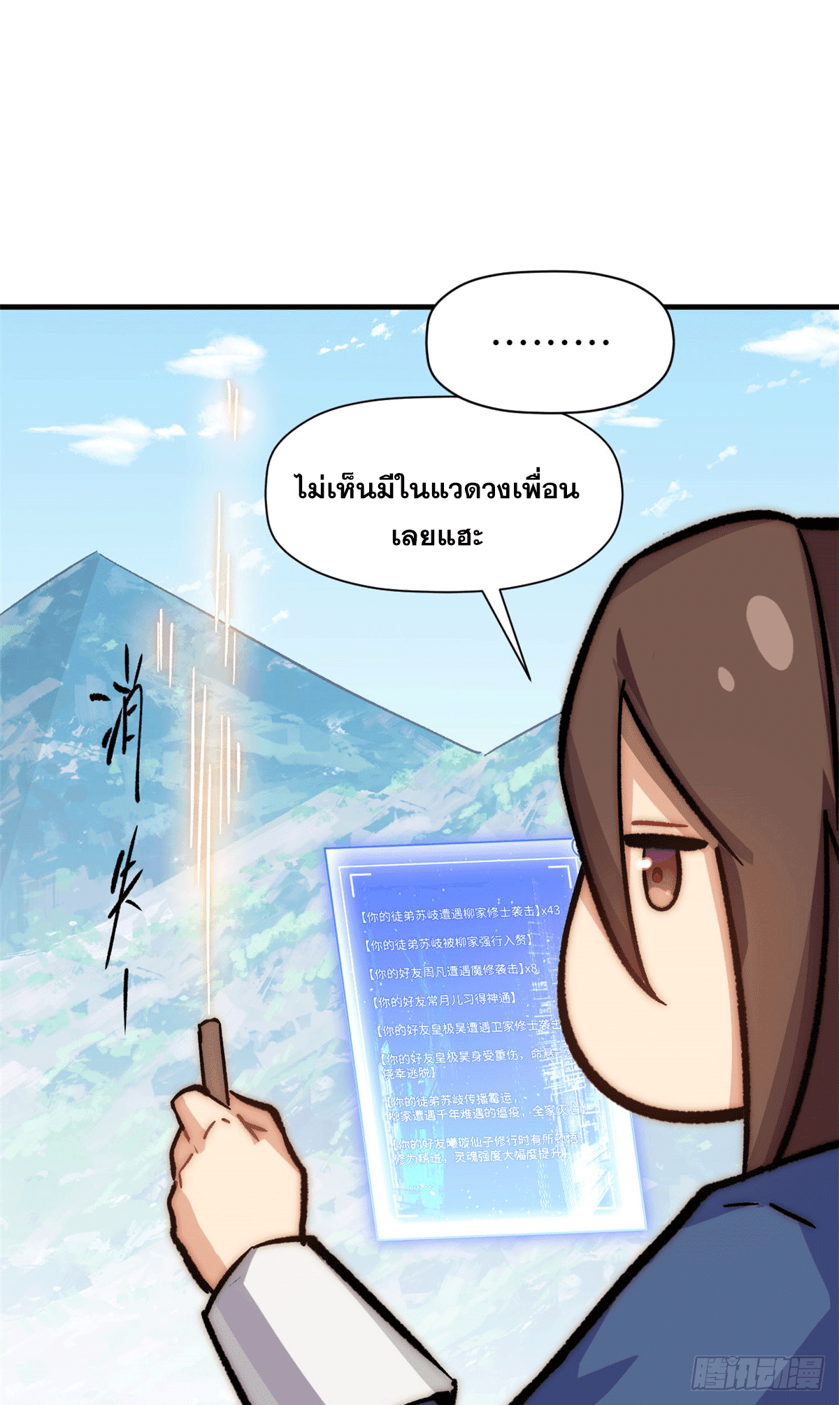 ระบบสุ่มดวงชะตา(ทันจีน) ตอนที่ 64 หน้า 21