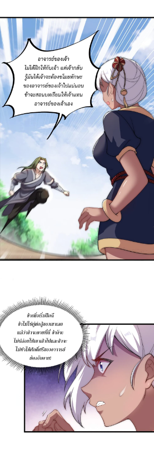 (ชนจีน) อาจารย์จอมวายร้ายกับลูกศิษย์ผู้อยู่ยงคงกระพัน ตอนที่ 5 หน้า 22