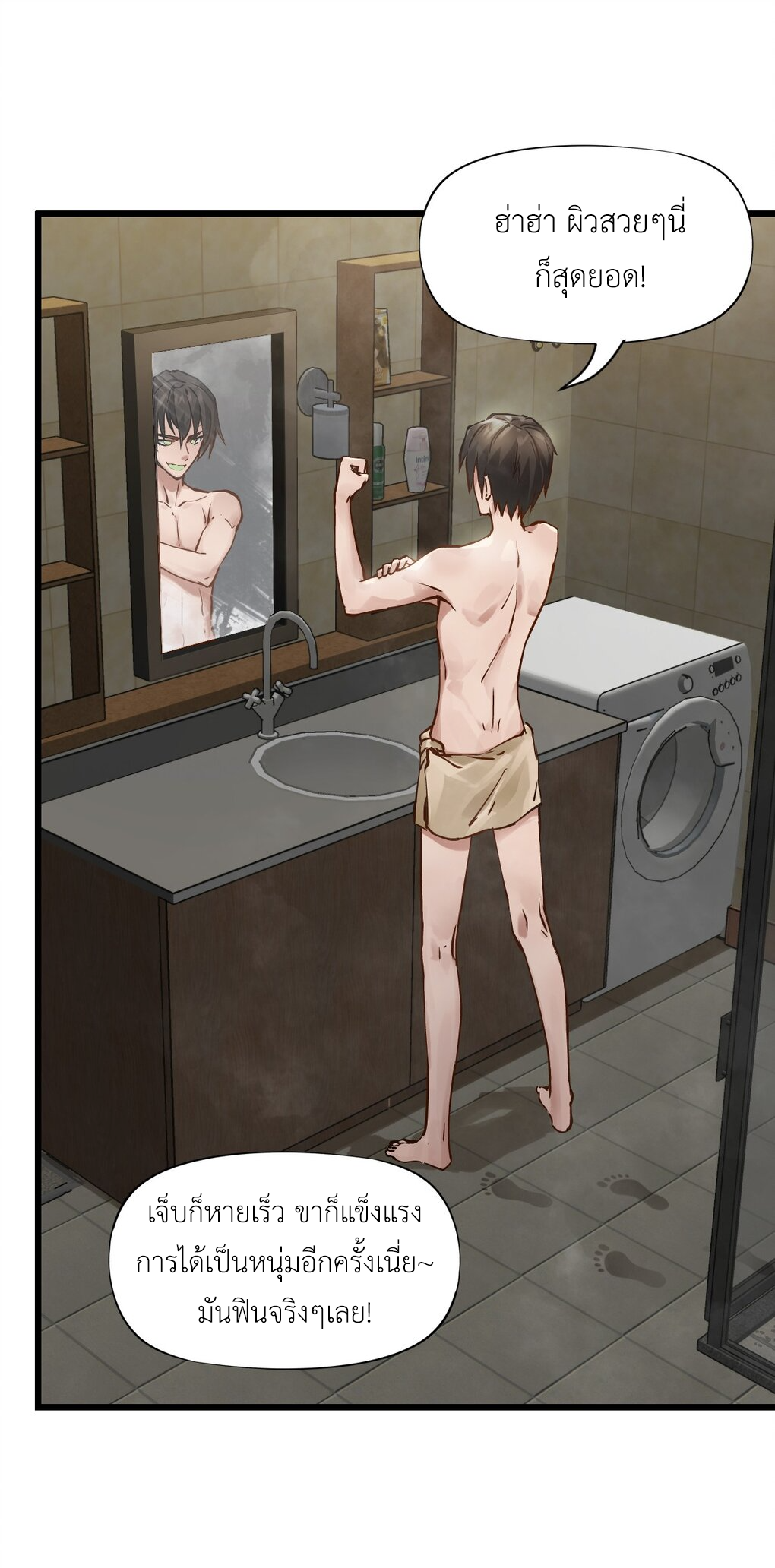 ช่างกล วันสิ้นโลก (Apocalypse Mechanic) ตอนที่ 4 หน้า 46