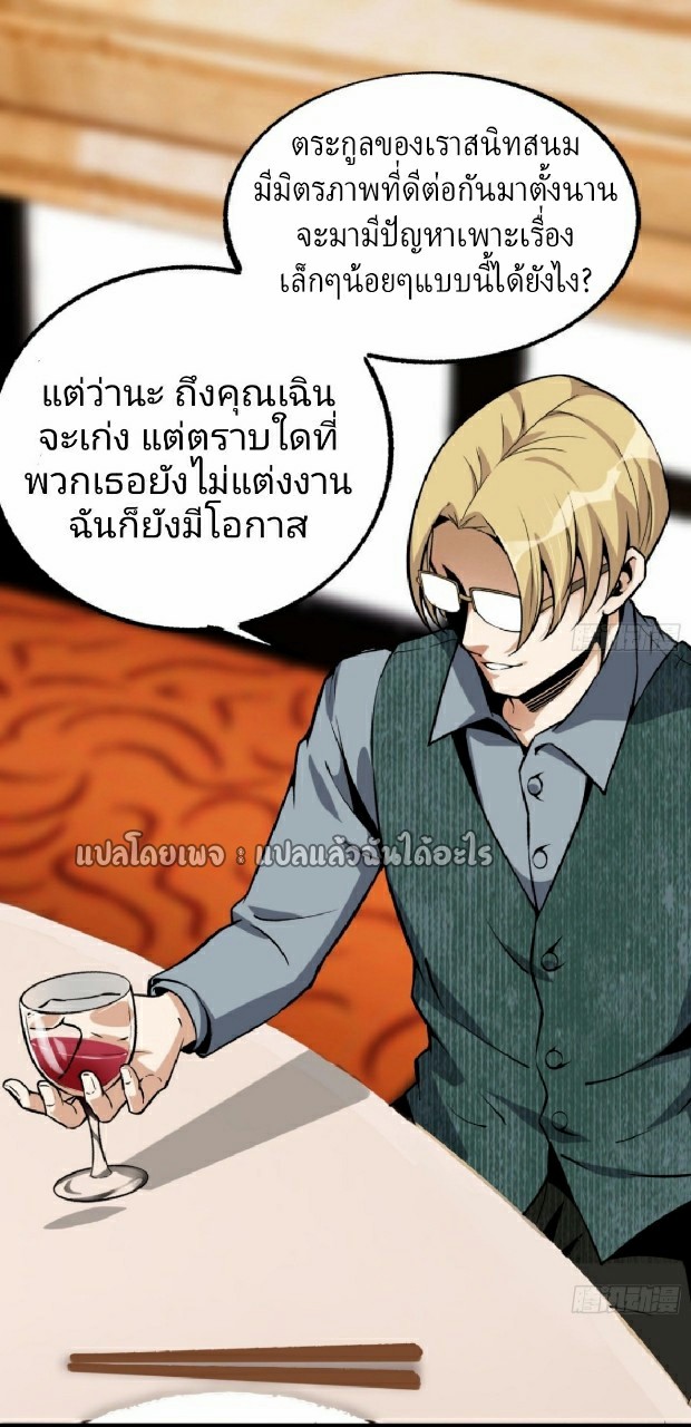 ยอดคนอัจฉริยะ ซุปเปอร์ไวรัสกลายพันธุ์ ตอนที่ 25 หน้า 20