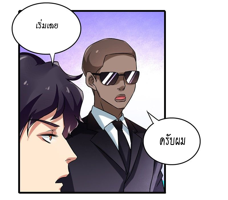 สุดยอดระบบผลาญเงิน 超級敗家子 ตอนที่ 15 หน้า 20