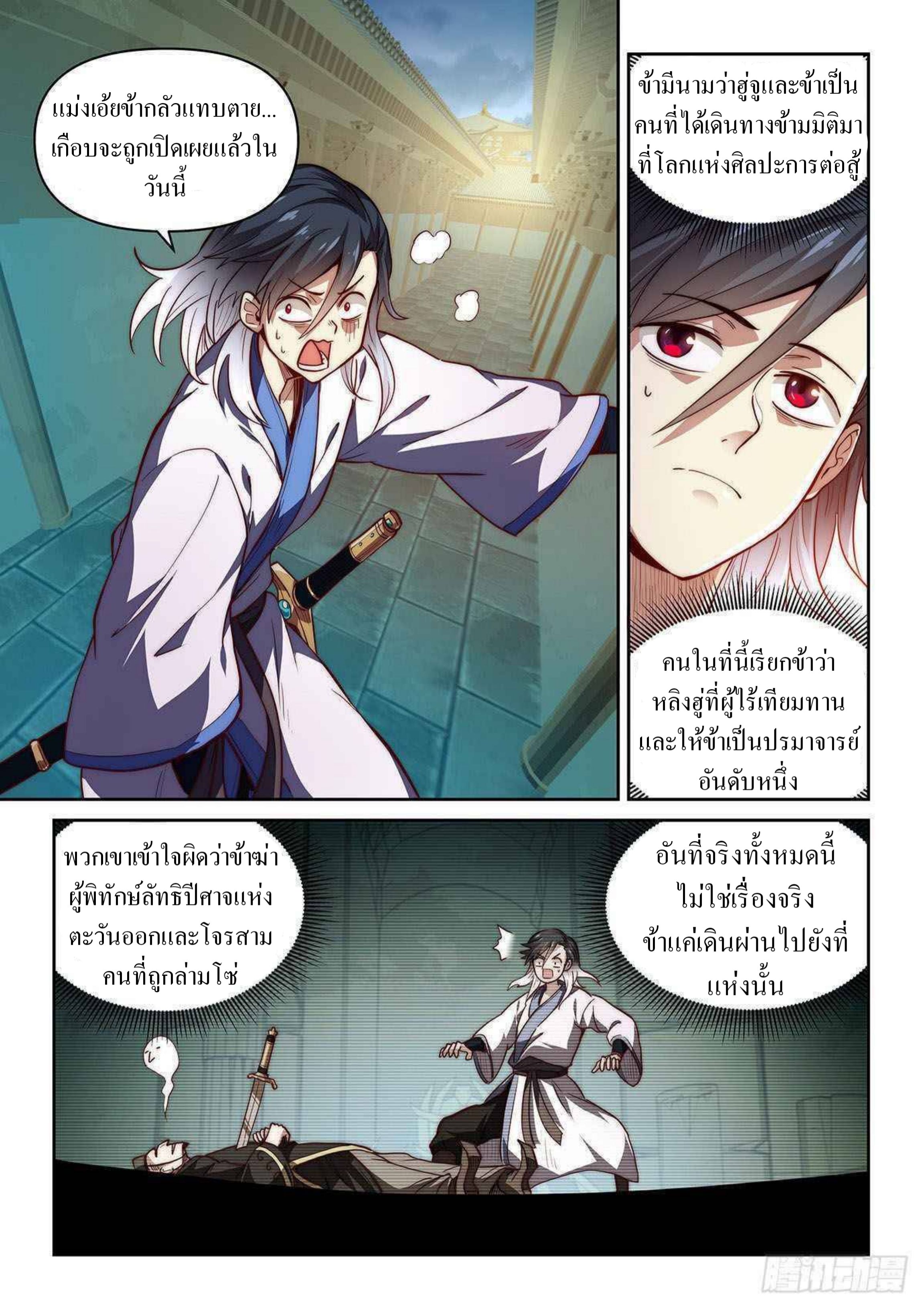 เทพดาบจอมปลอม ตอนที่ 1 หน้า 17