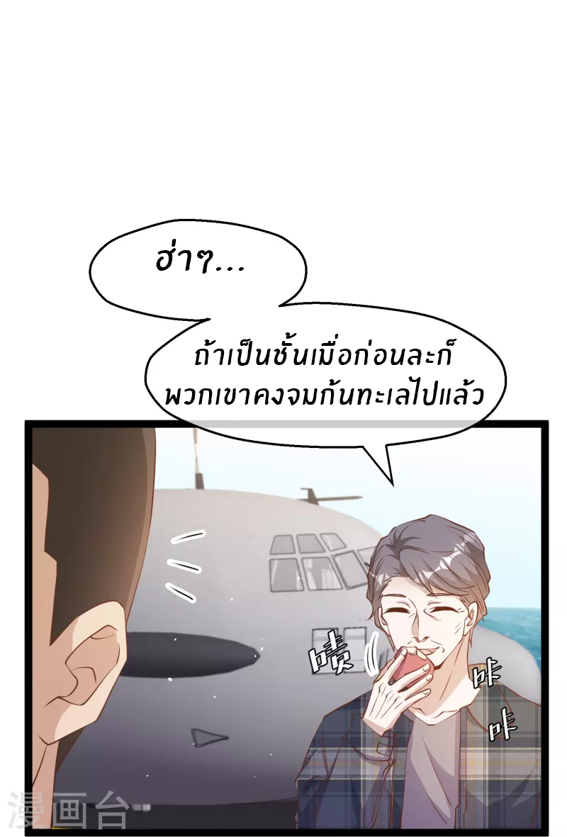 God Fisherman ตอนที่ 255 หน้า 12