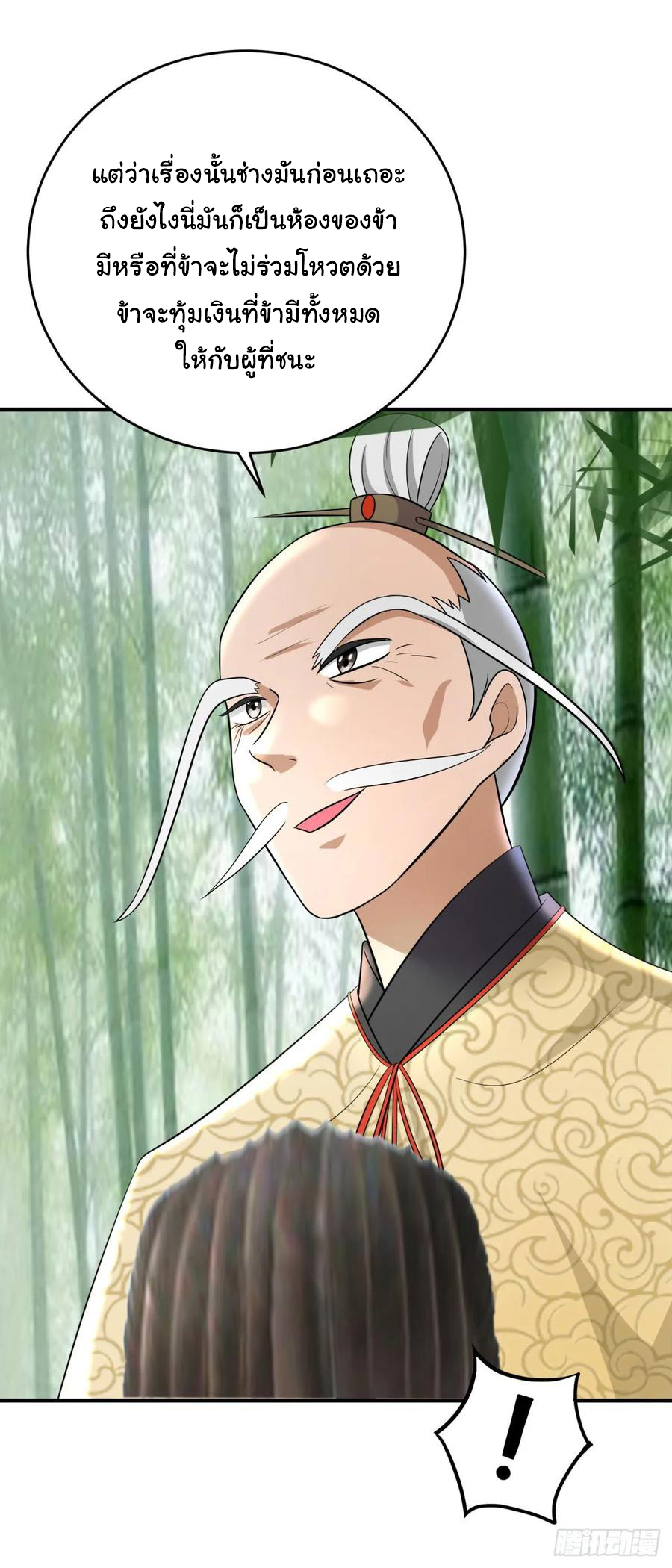 ระบบไลฟ์สด เจ้าพ่อสายเปย์ ตอนที่ 46 หน้า 2