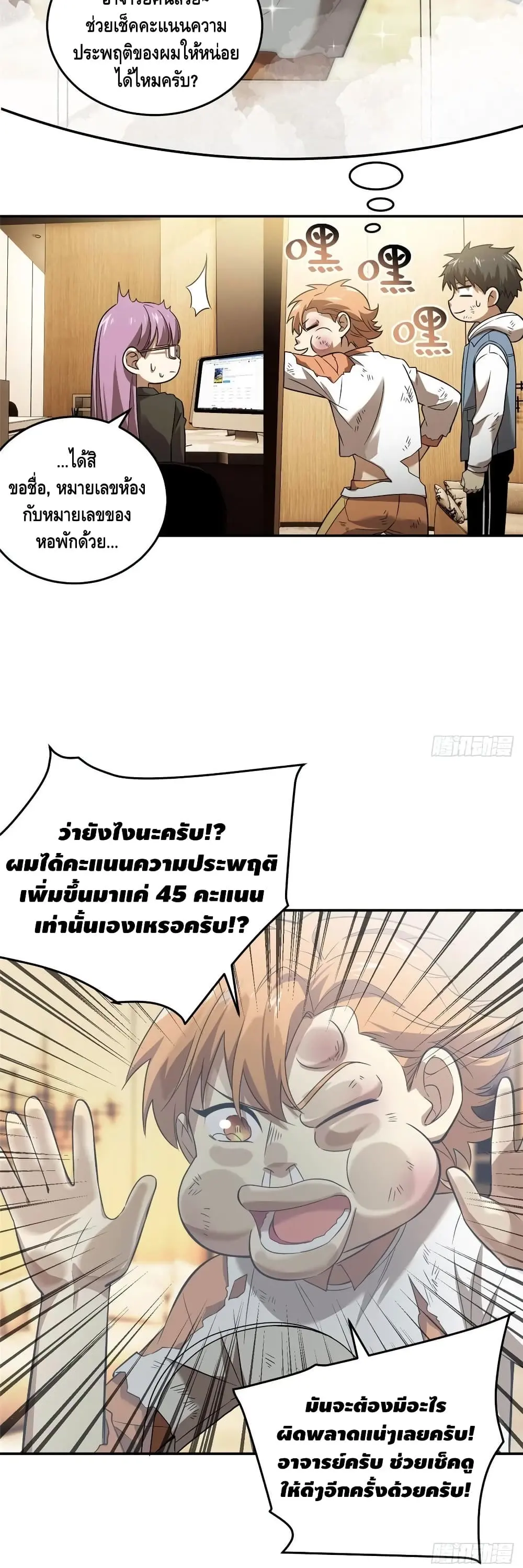 [ชนจีน] ระบบจอมยุทธ์สุดโกงแห่งโลกคู่ขนาน - Global Martial Arts ตอนที่ 36 หน้า 5