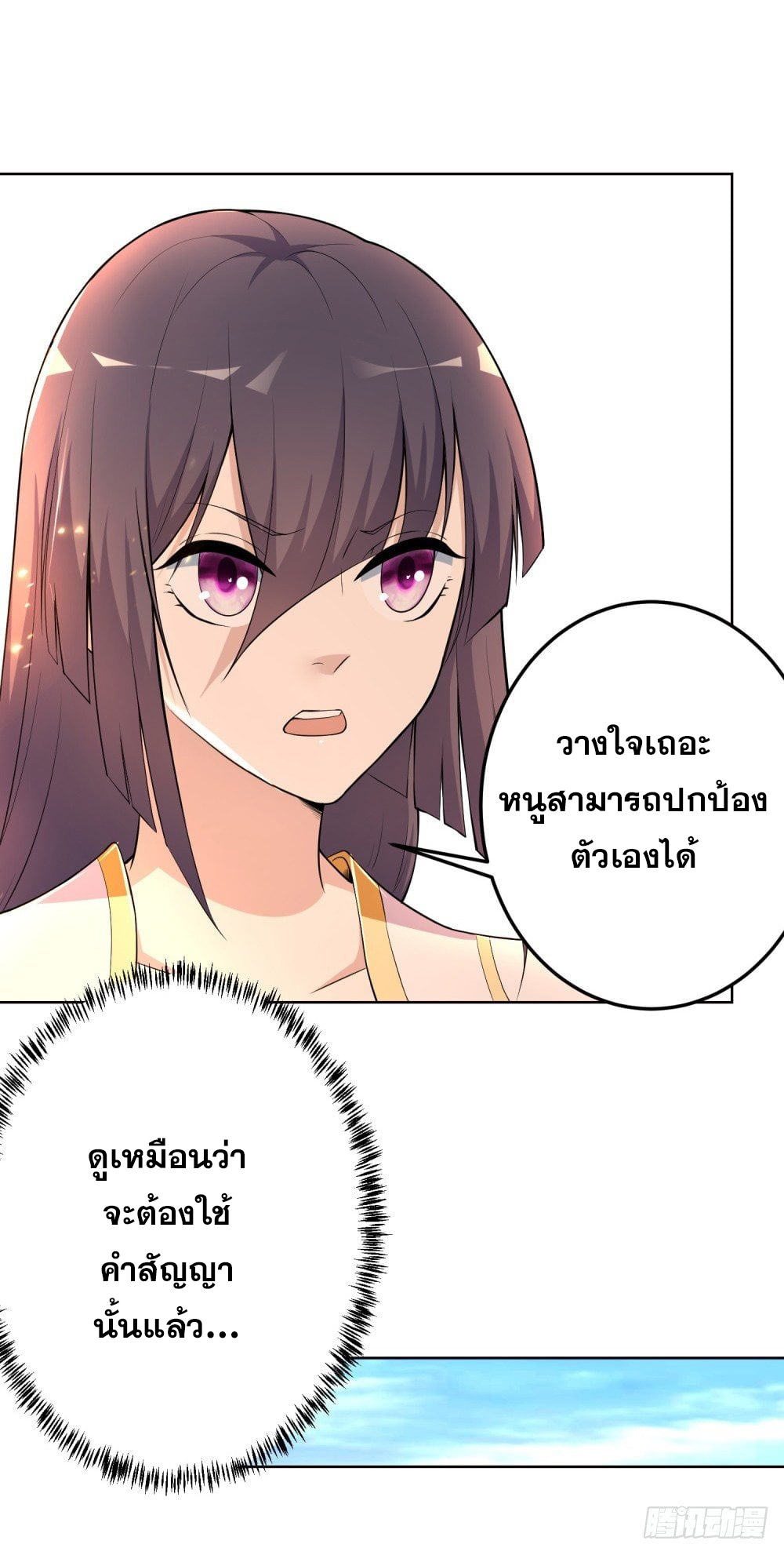 เส้นทางแห่งอัคคีฟ้า ตอนที่ 6 หน้า 30