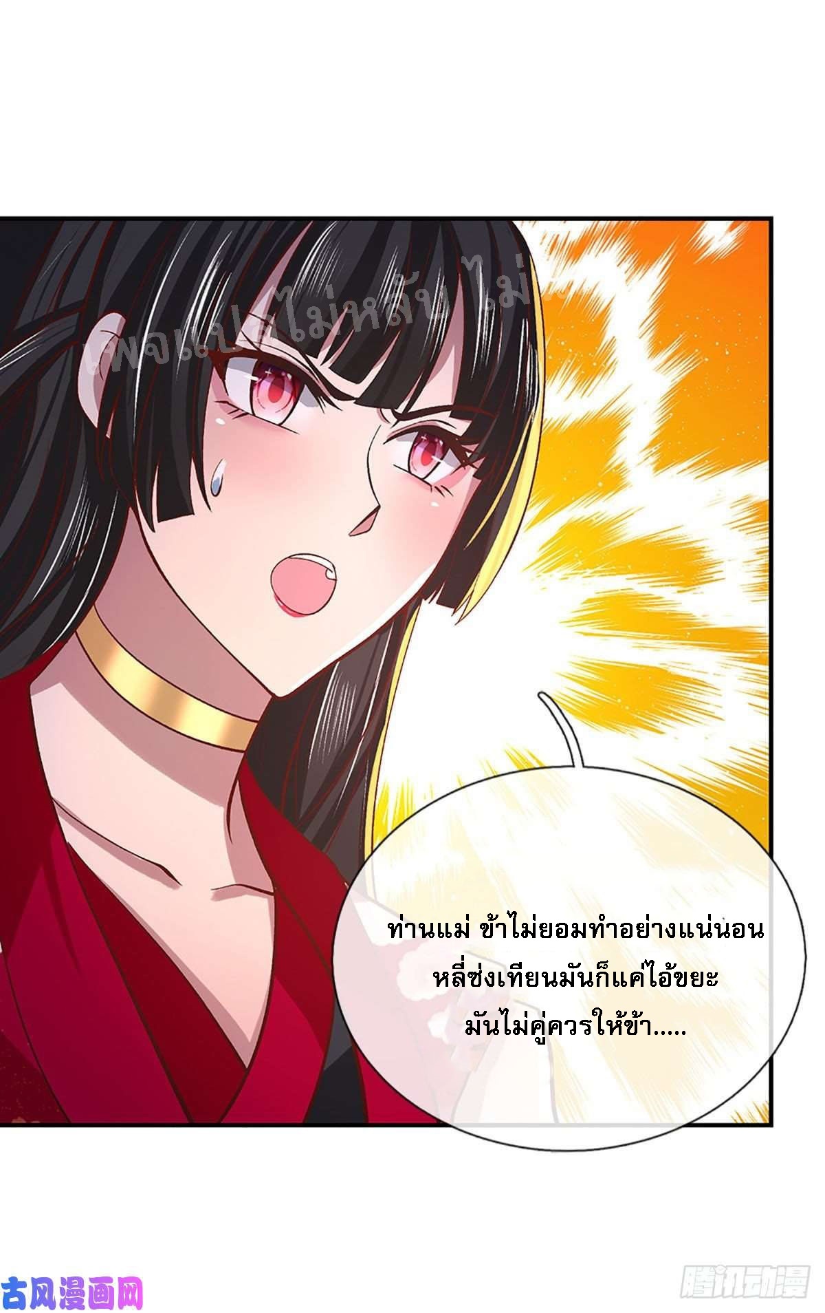 ราชันย์เทพยุทธ์มังกรผงาดฟ้า ตอนที่ 38 หน้า 20