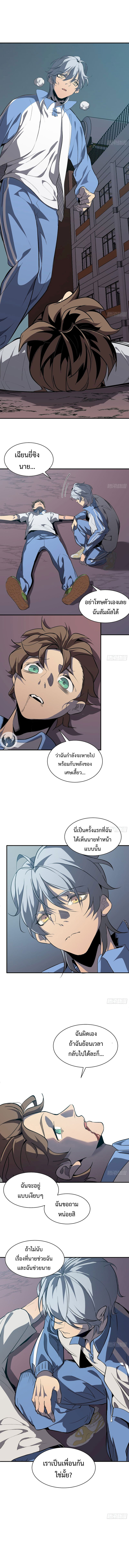 STAR PRISON ตอนที่ 9 หน้า 11