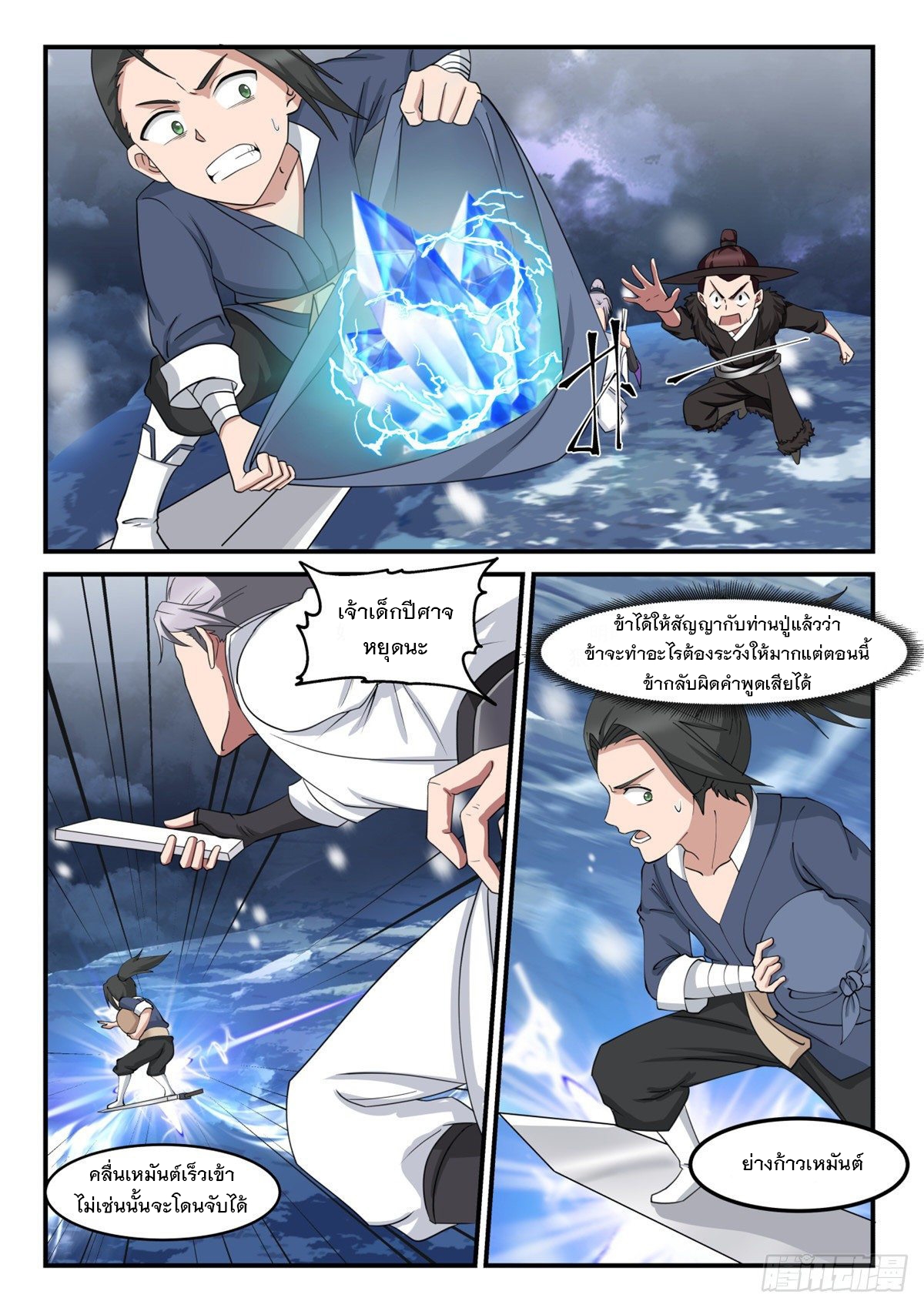 หมื่นกระบี่ทะลวงสวรรค์ ตอนที่ 14 หน้า 11