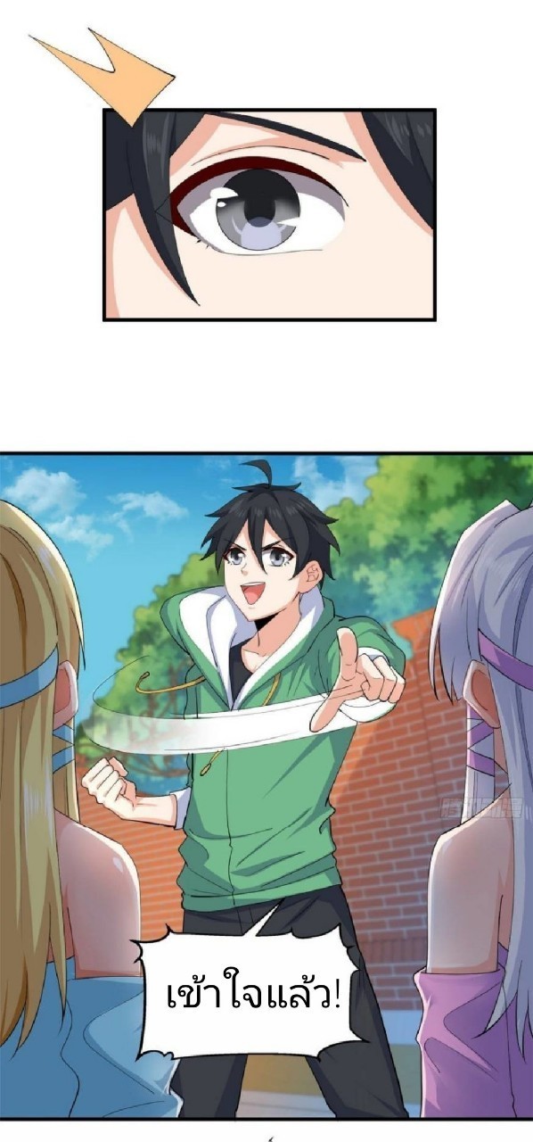 อยู่ดีดีผมก็เป็นลูกเขยราชามังกร ตอนที่ 29 หน้า 28