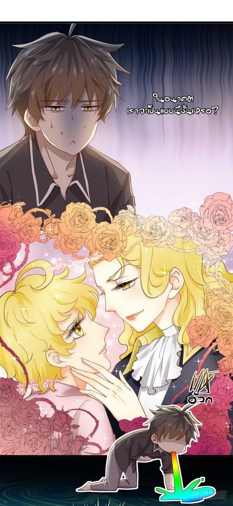 Immortal Swordsman in The Reverse World ข้าเซียนกระบี่ไม่เกาะสตรี ตอนที่ 4 หน้า 14